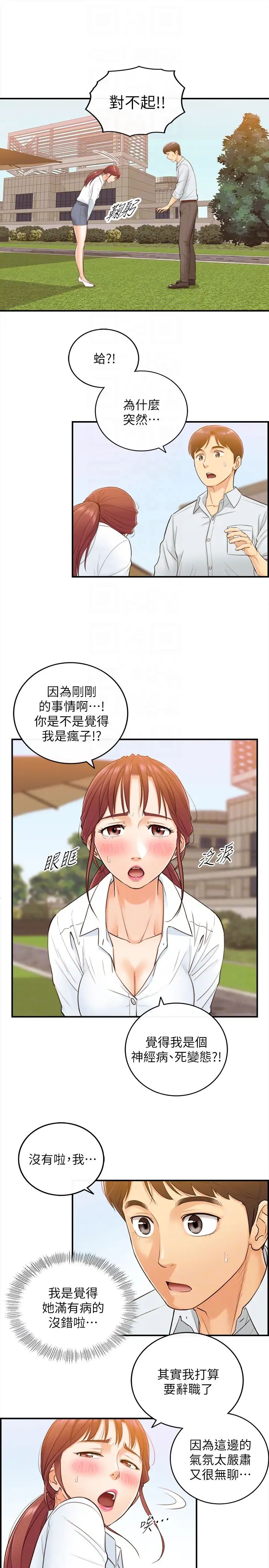 正妹小主管第4话-继续,不要停!
