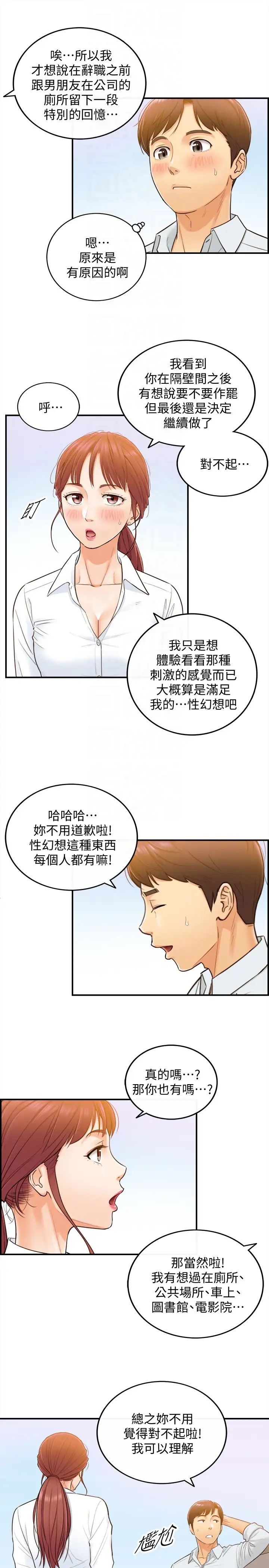 正妹小主管第4话-继续，不要停!