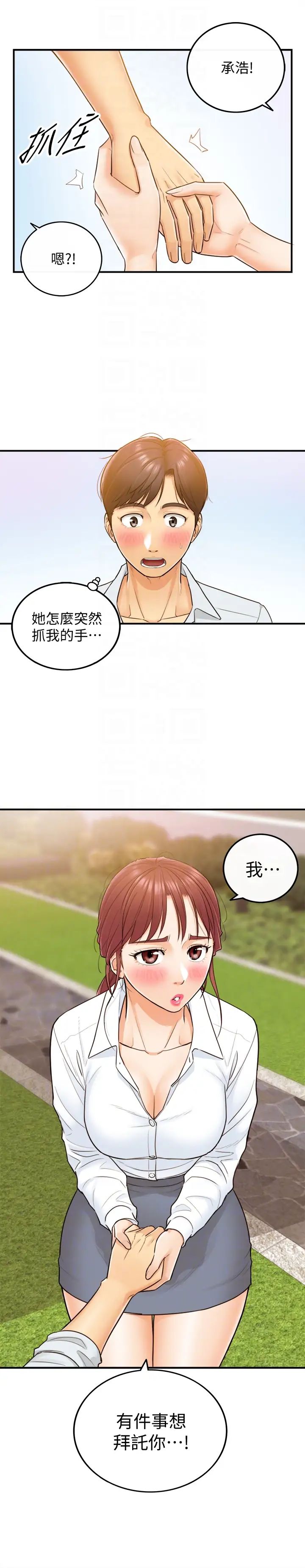 正妹小主管第4话-继续，不要停!