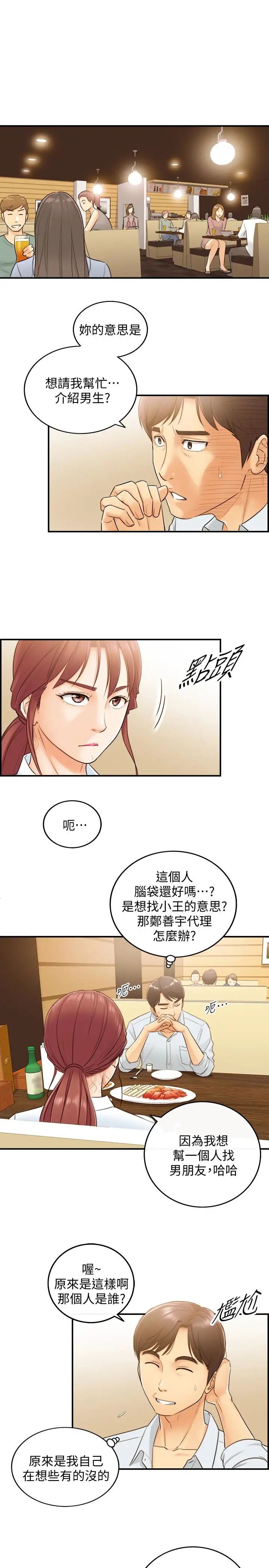 正妹小主管第5话-你可以送我回家吗