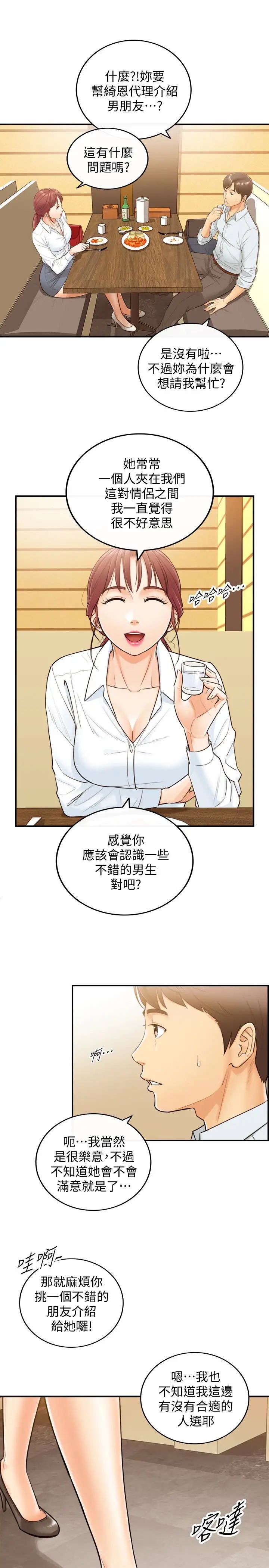 正妹小主管第5话-你可以送我回家吗