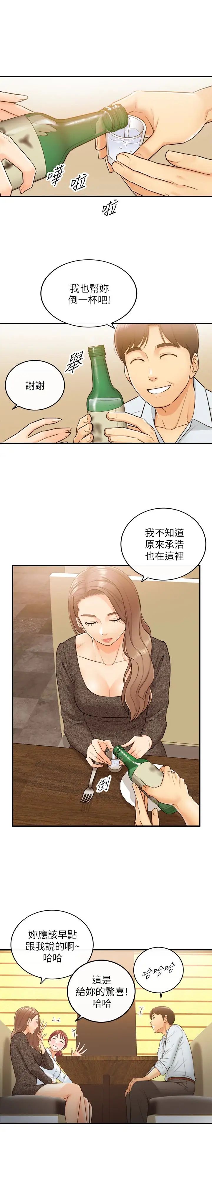 正妹小主管第5话-你可以送我回家吗