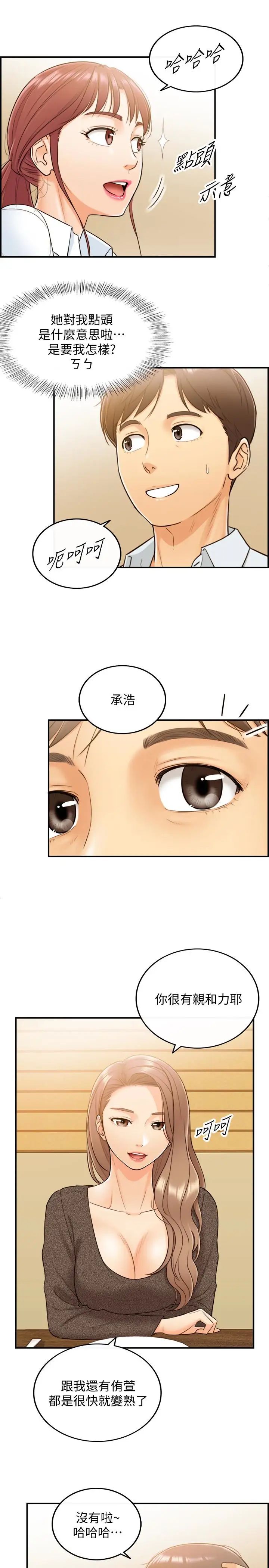 正妹小主管第5话-你可以送我回家吗