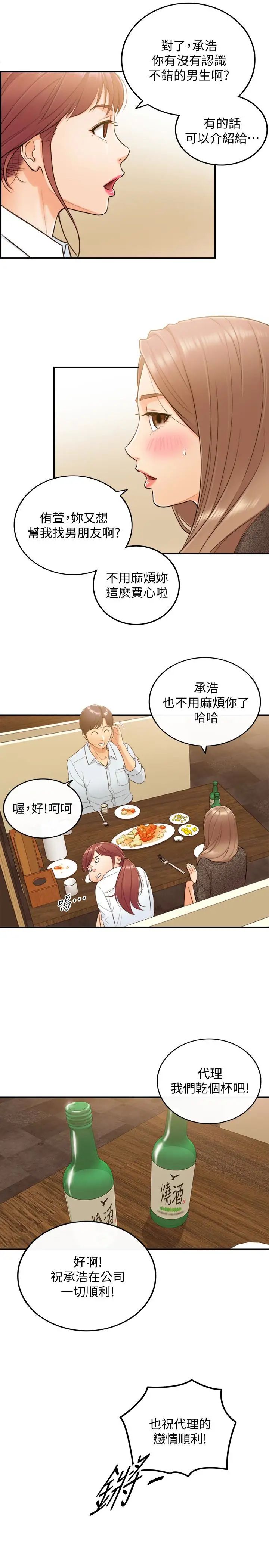 正妹小主管第5话-你可以送我回家吗