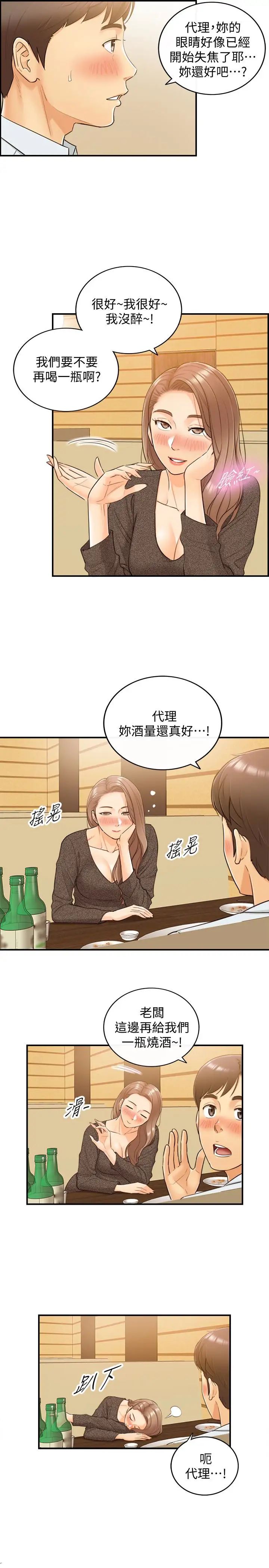 正妹小主管第5话-你可以送我回家吗