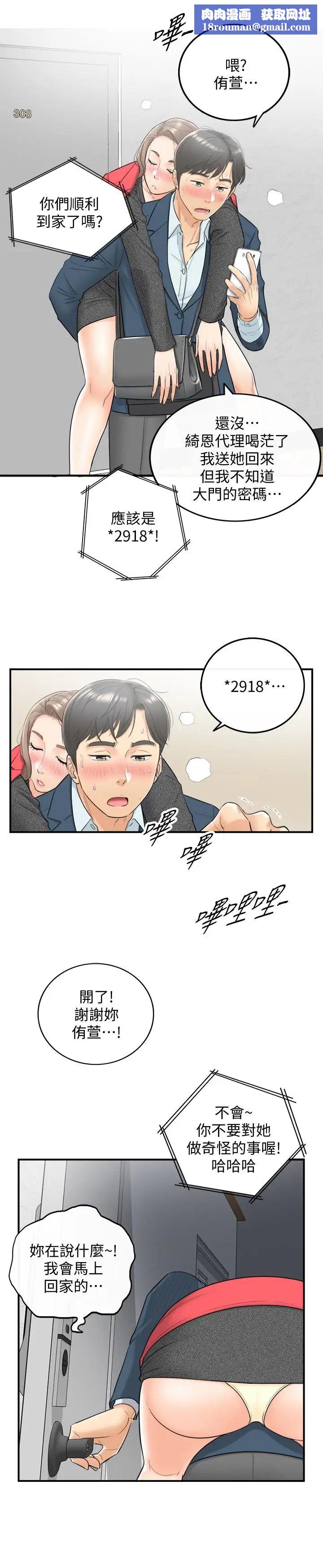 正妹小主管第5话-你可以送我回家吗
