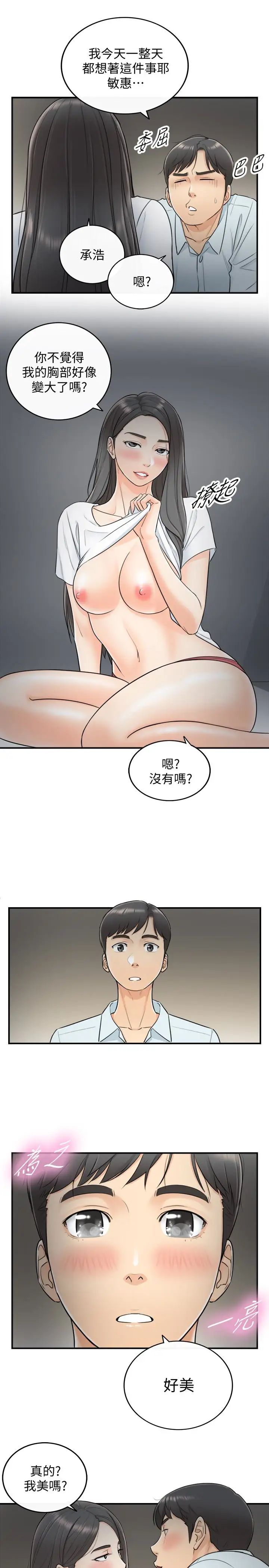 正妹小主管第5话-你可以送我回家吗
