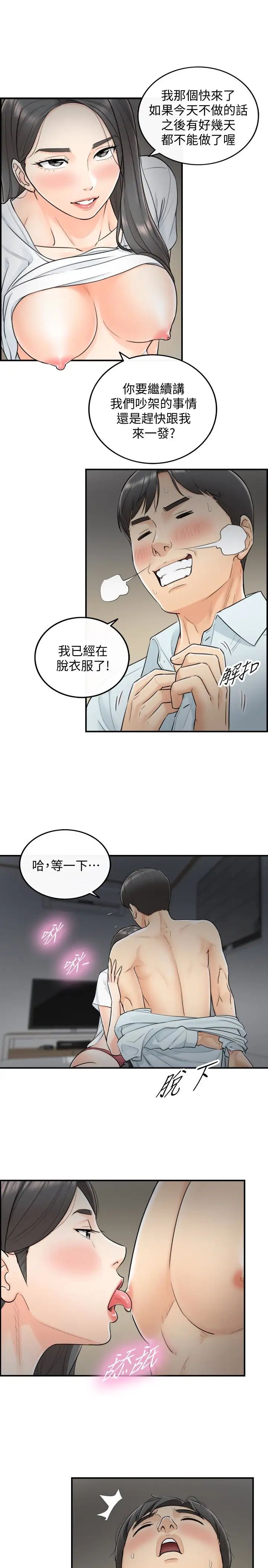 正妹小主管第5话-你可以送我回家吗