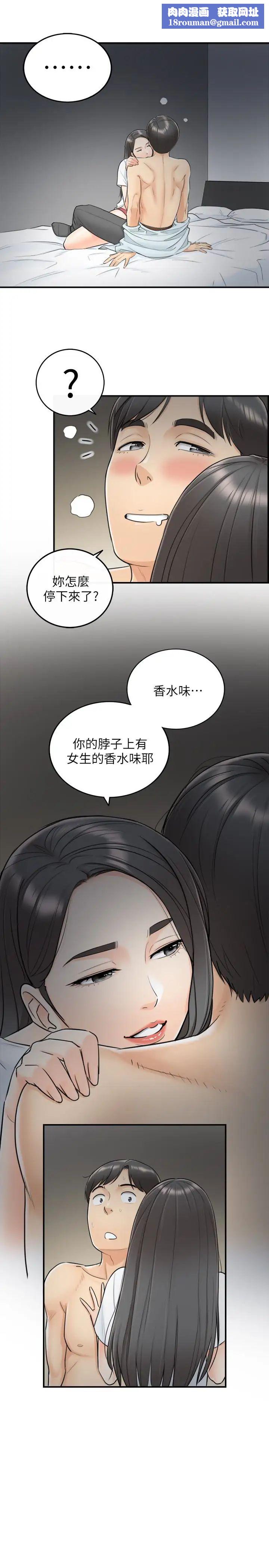 正妹小主管第6话-你比较想跟谁做