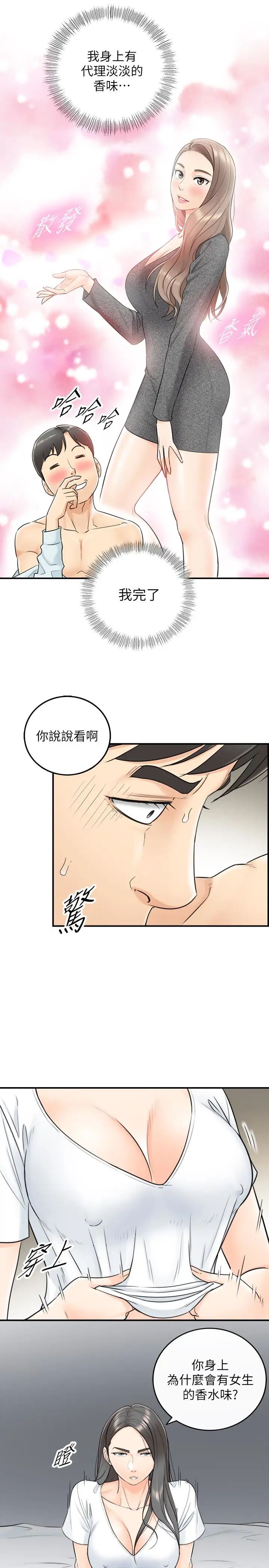 正妹小主管第6话-你比较想跟谁做