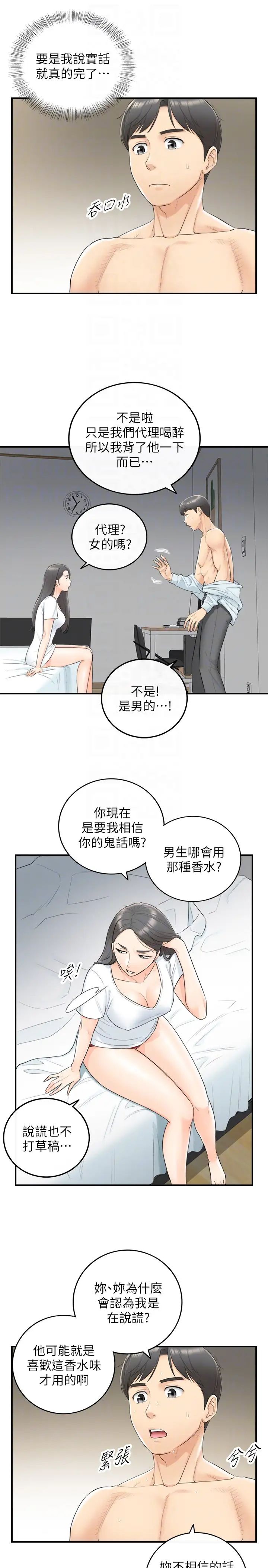 正妹小主管第6话-你比较想跟谁做
