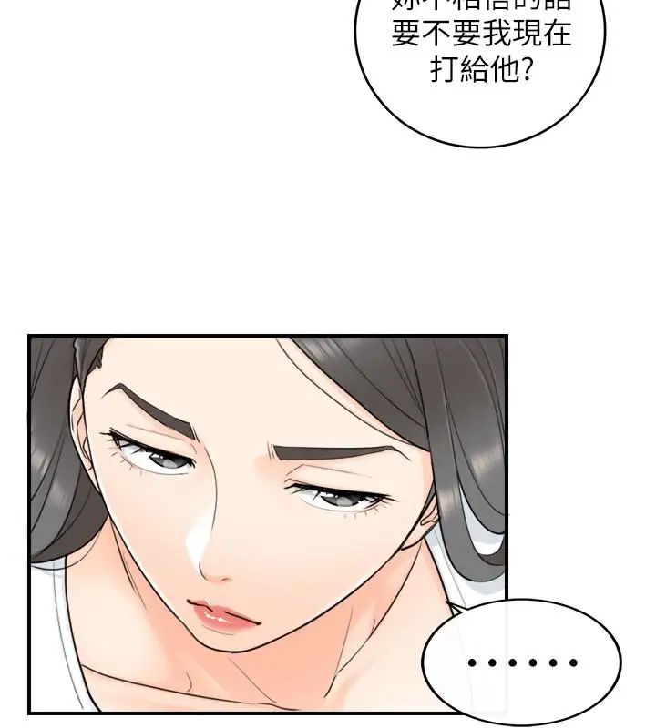 正妹小主管第6话-你比较想跟谁做