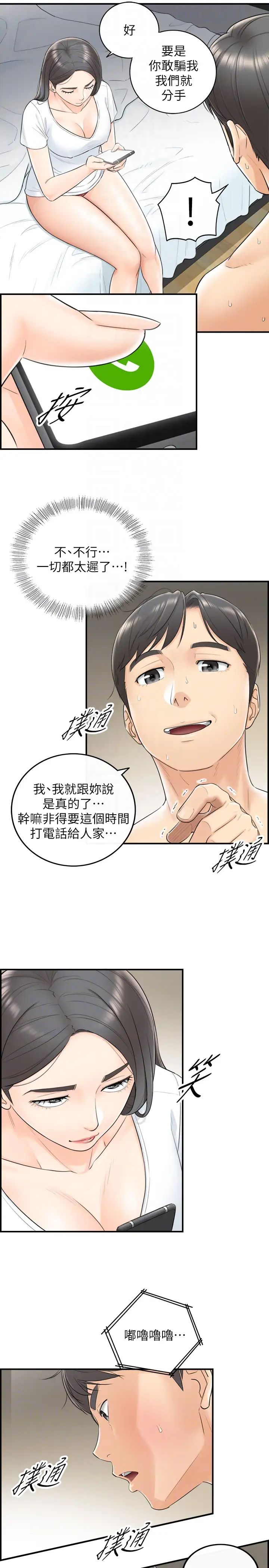 正妹小主管第6话-你比较想跟谁做