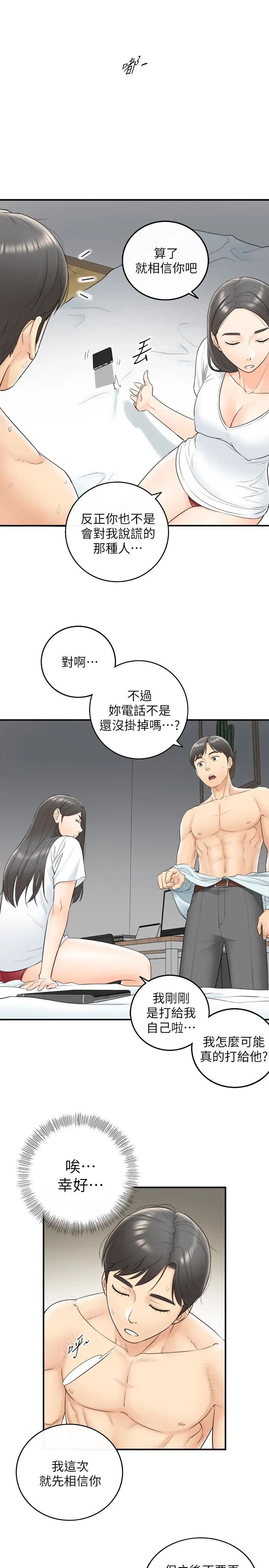 正妹小主管第6话-你比较想跟谁做