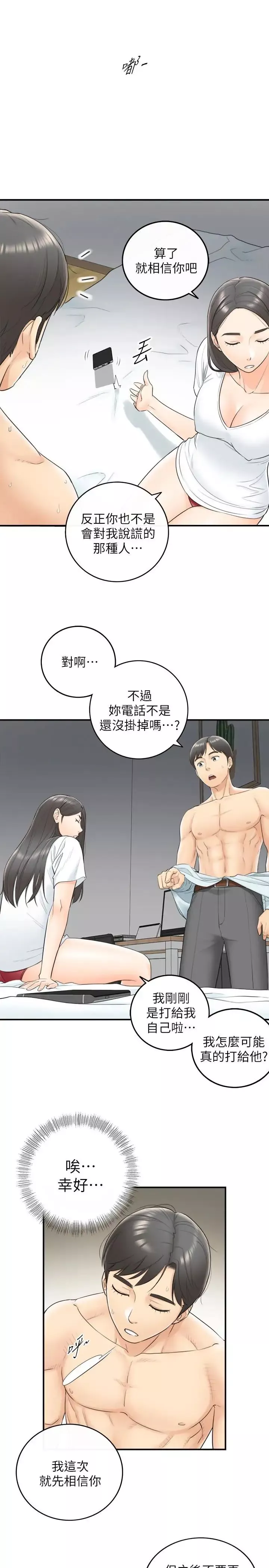 正妹小主管第6話-你比較想跟誰做
