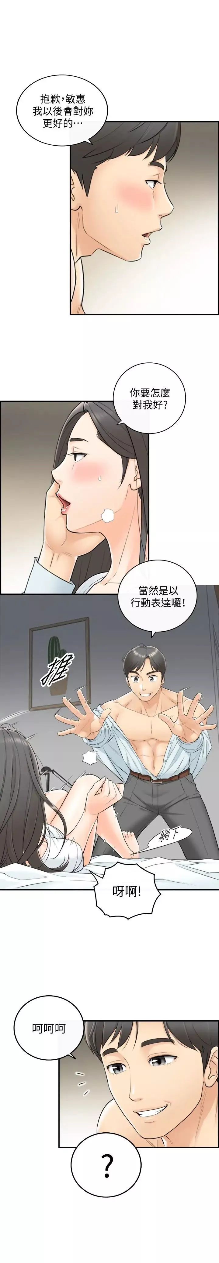 正妹小主管第6話-你比較想跟誰做