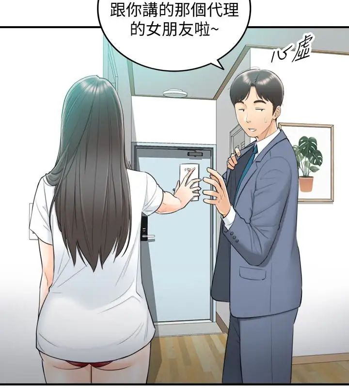 正妹小主管第7话-你现在有女朋友吗