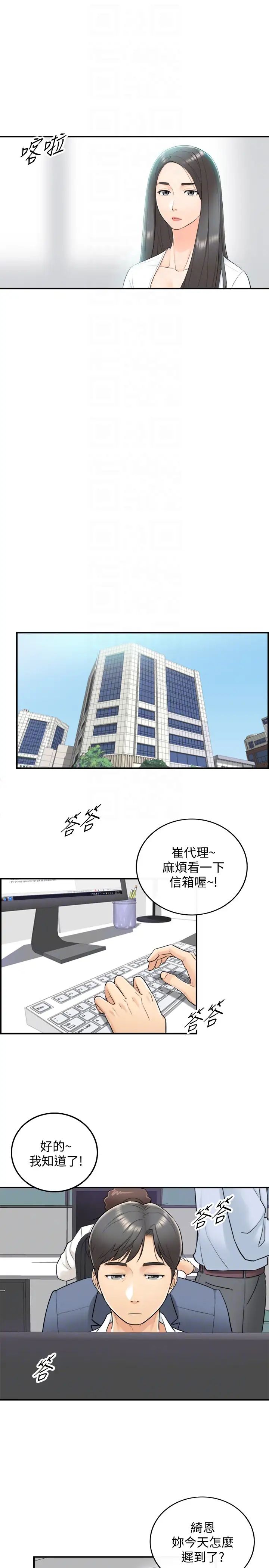 正妹小主管第7话-你现在有女朋友吗