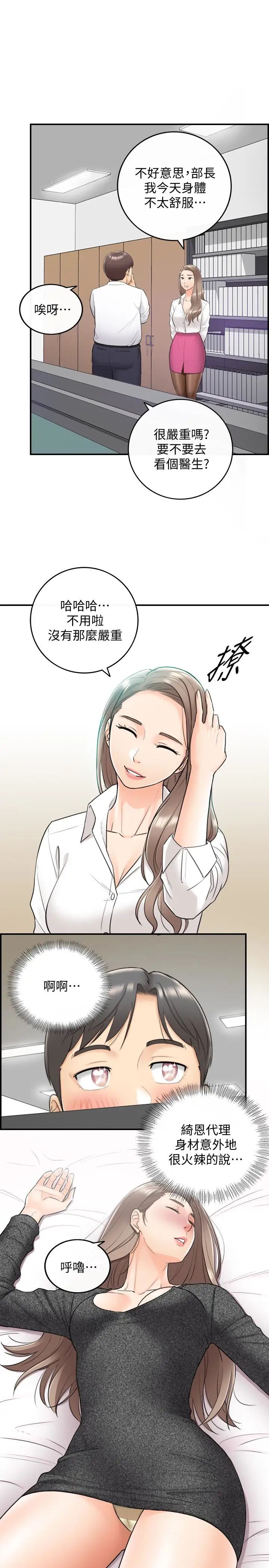 正妹小主管第7话-你现在有女朋友吗