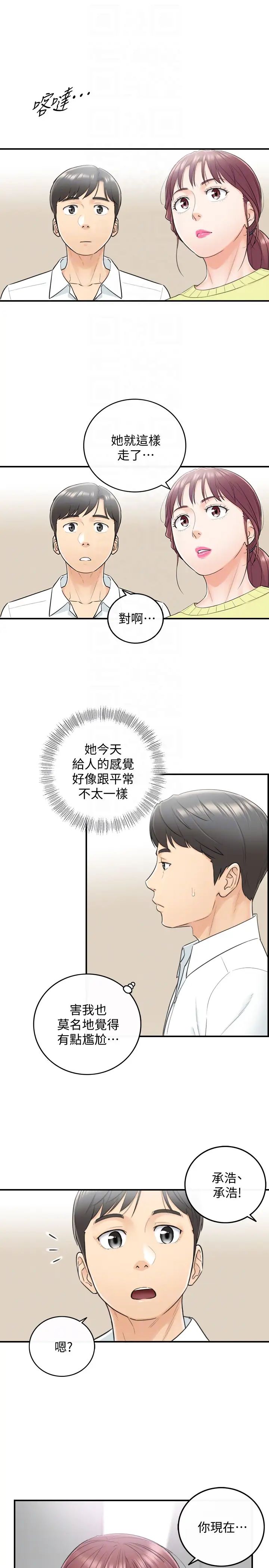 正妹小主管第7话-你现在有女朋友吗