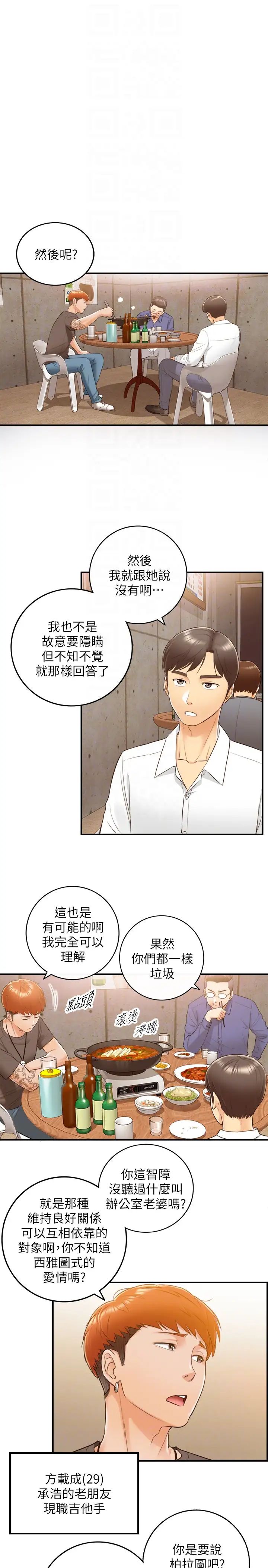 正妹小主管第7话-你现在有女朋友吗