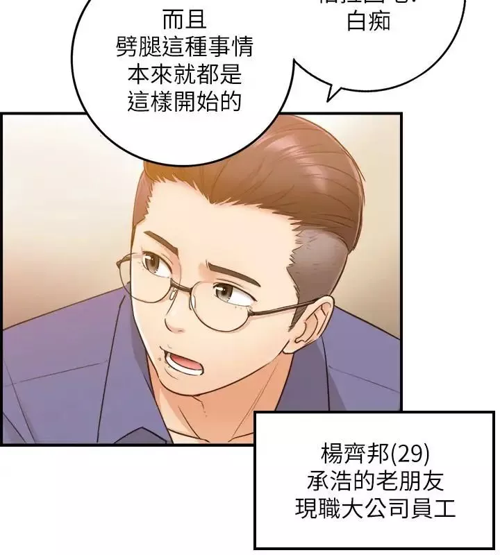 正妹小主管第7話-你現在有女朋友嗎