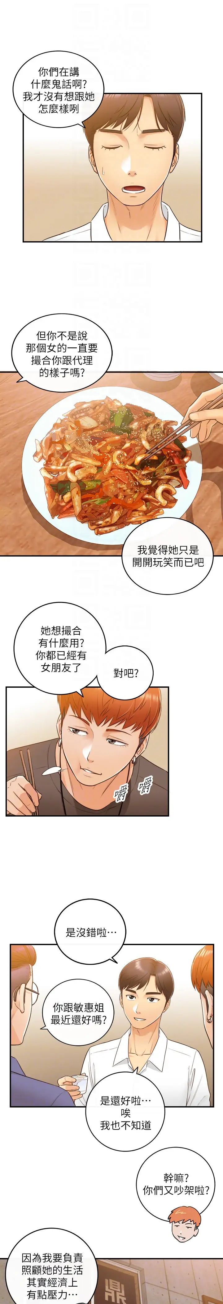 正妹小主管第7话-你现在有女朋友吗