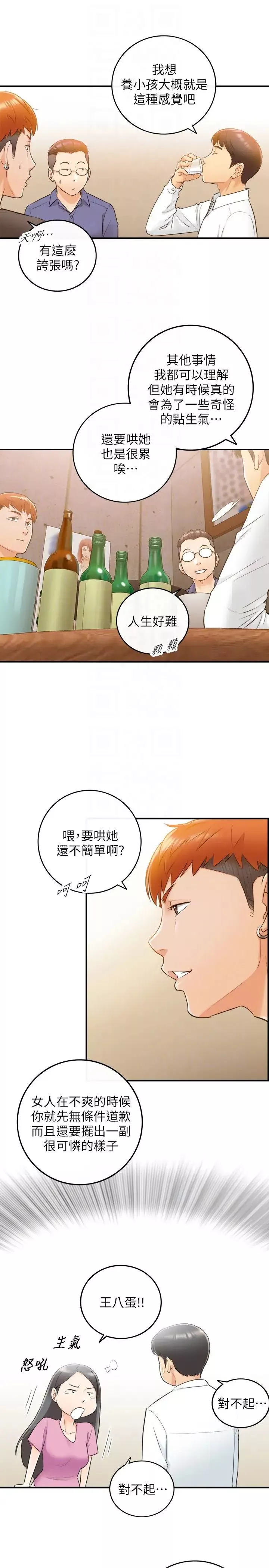 正妹小主管第7話-你現在有女朋友嗎