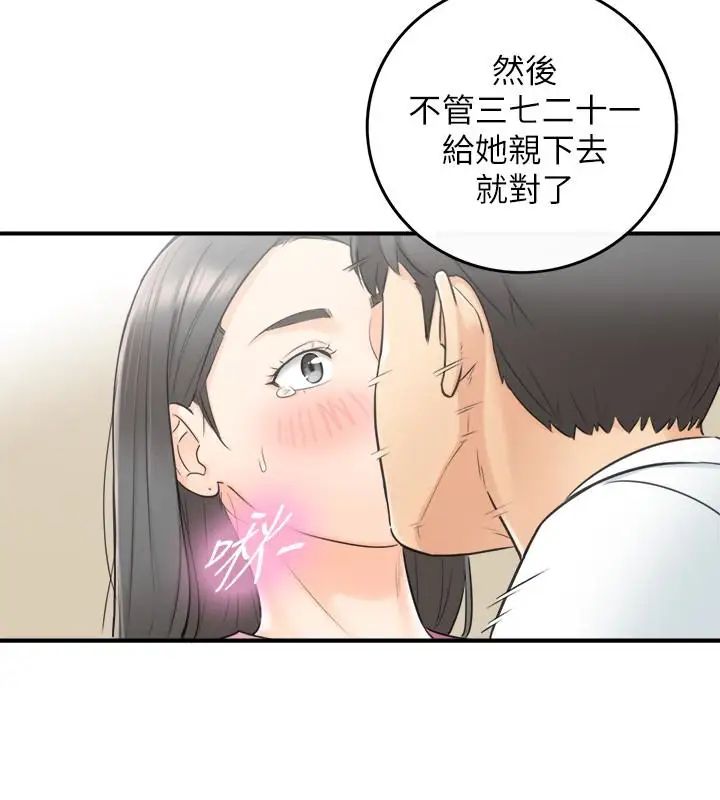 正妹小主管第7话-你现在有女朋友吗