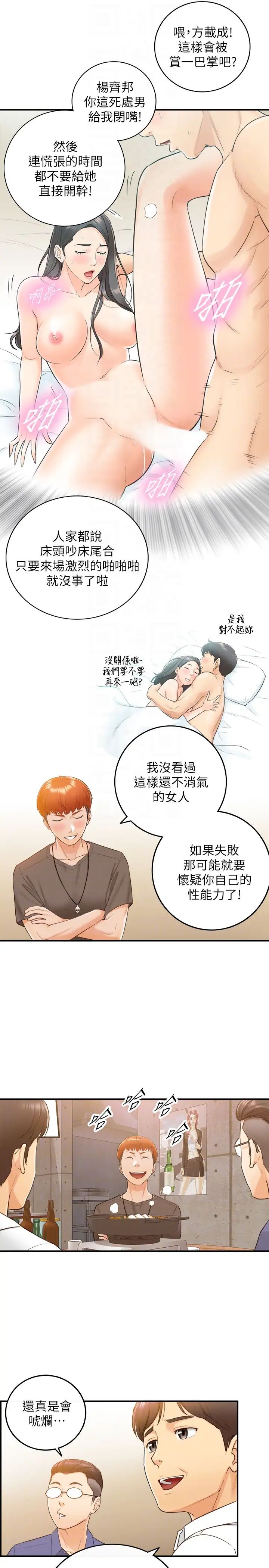 正妹小主管第7话-你现在有女朋友吗