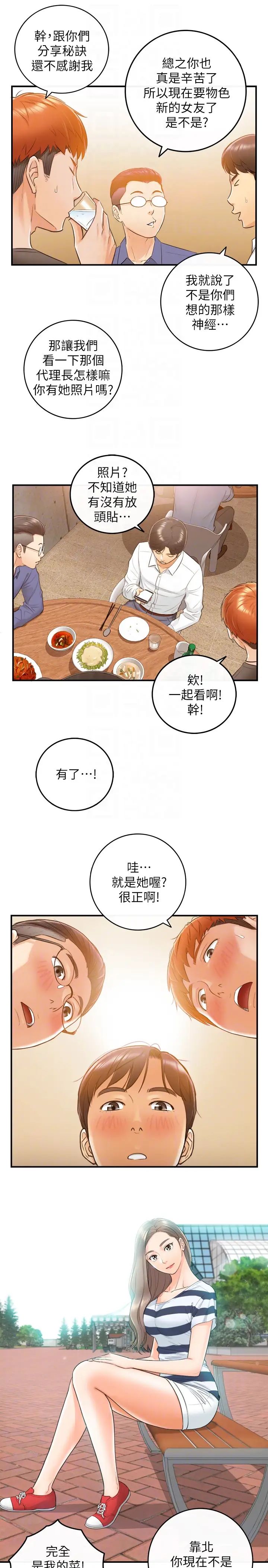 正妹小主管第7话-你现在有女朋友吗
