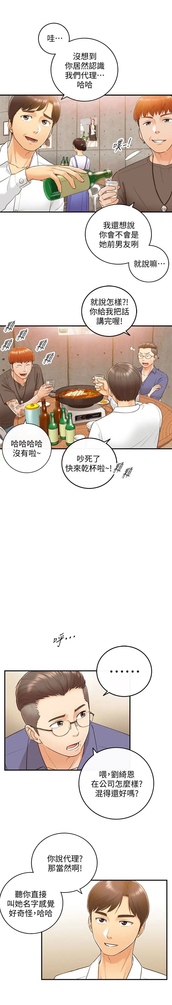 正妹小主管第8话-绮恩惨痛的过去