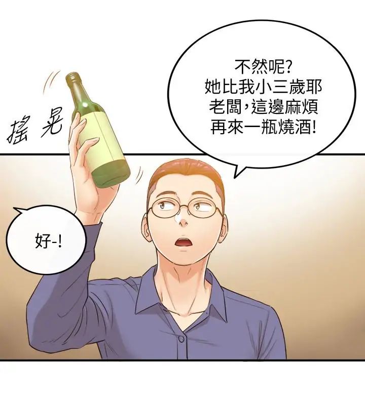 正妹小主管第8话-绮恩惨痛的过去