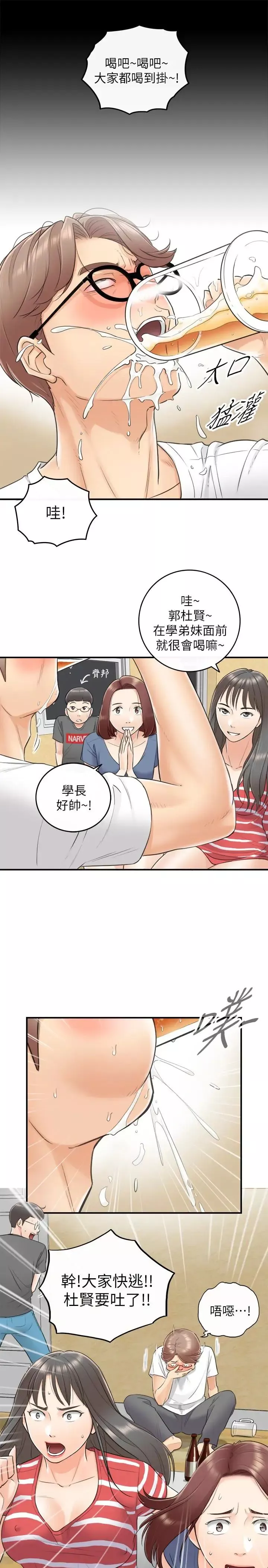正妹小主管第8話-綺恩慘痛的過去