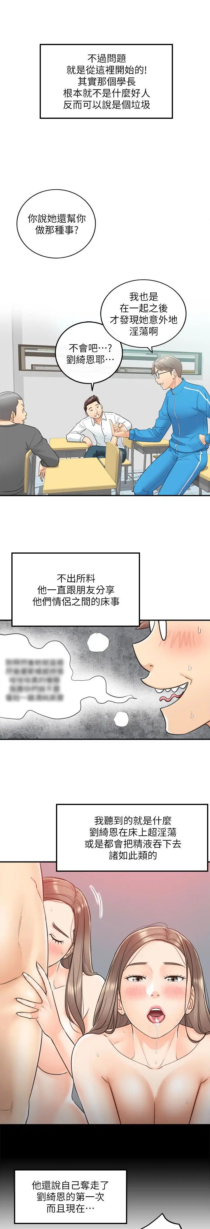 正妹小主管第8话-绮恩惨痛的过去