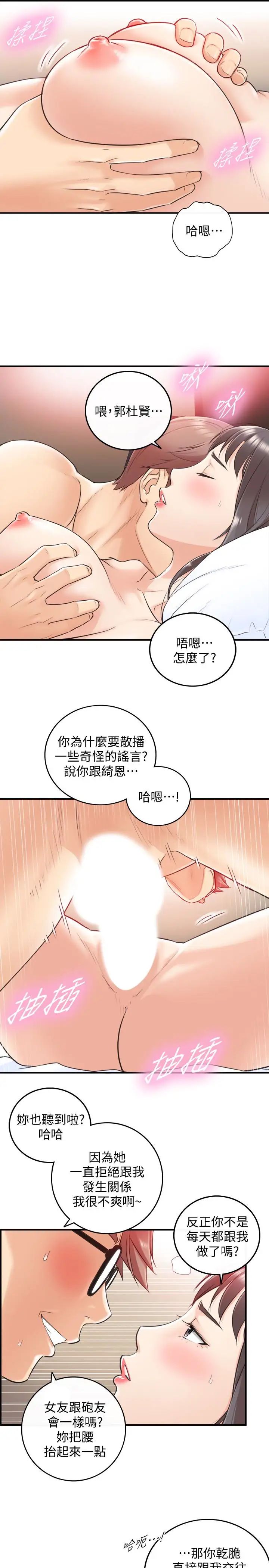 正妹小主管第8话-绮恩惨痛的过去