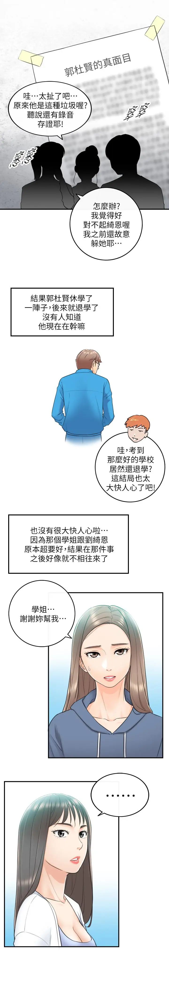 正妹小主管第8话-绮恩惨痛的过去