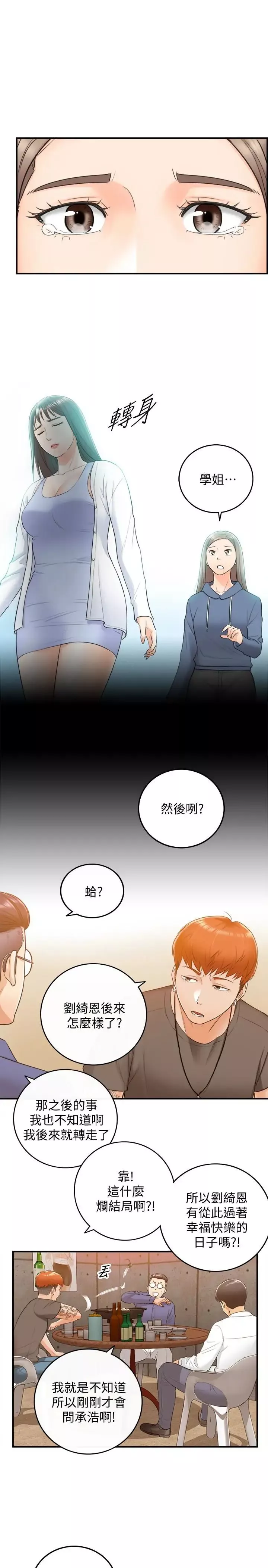 正妹小主管第8話-綺恩慘痛的過去