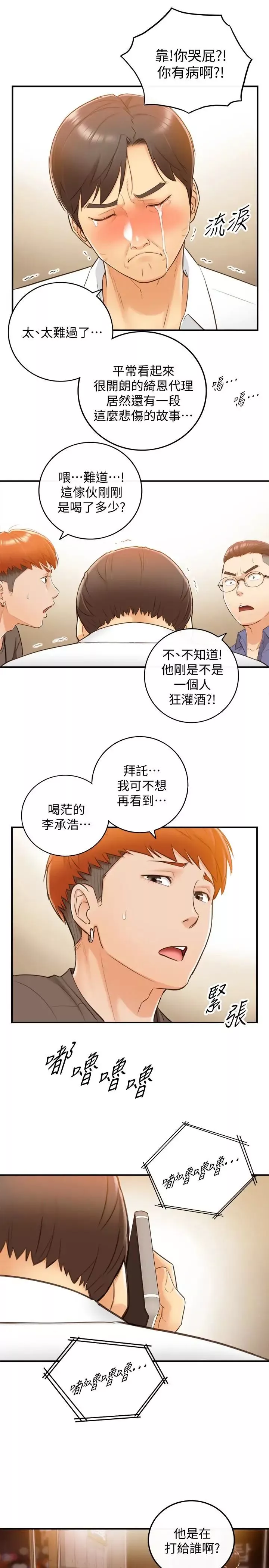 正妹小主管第8話-綺恩慘痛的過去
