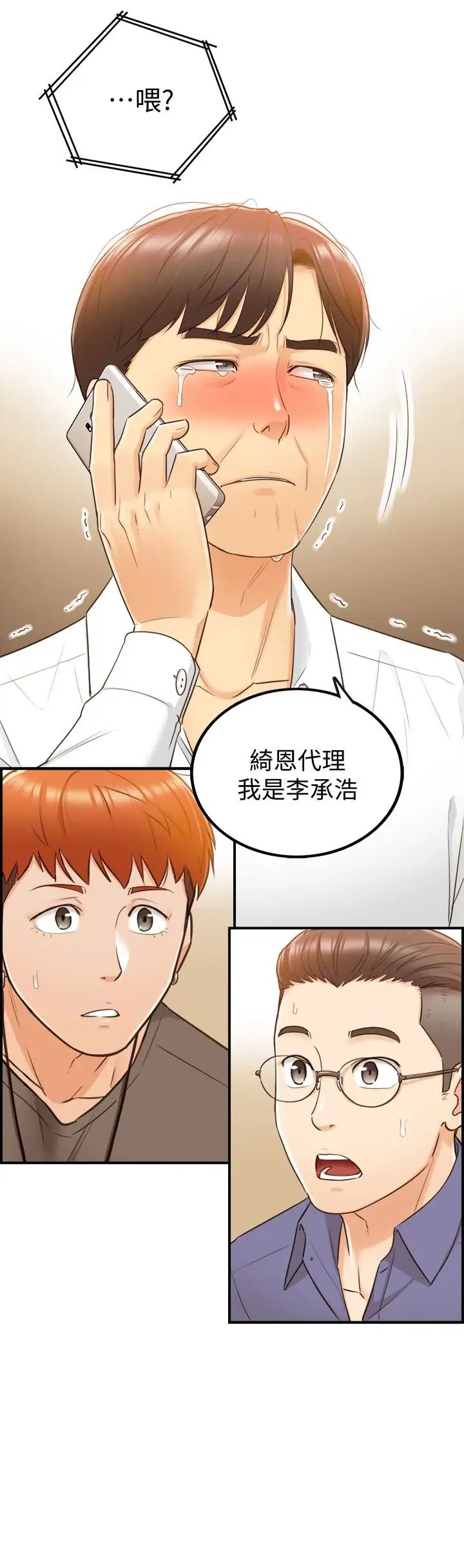 正妹小主管第8话-绮恩惨痛的过去