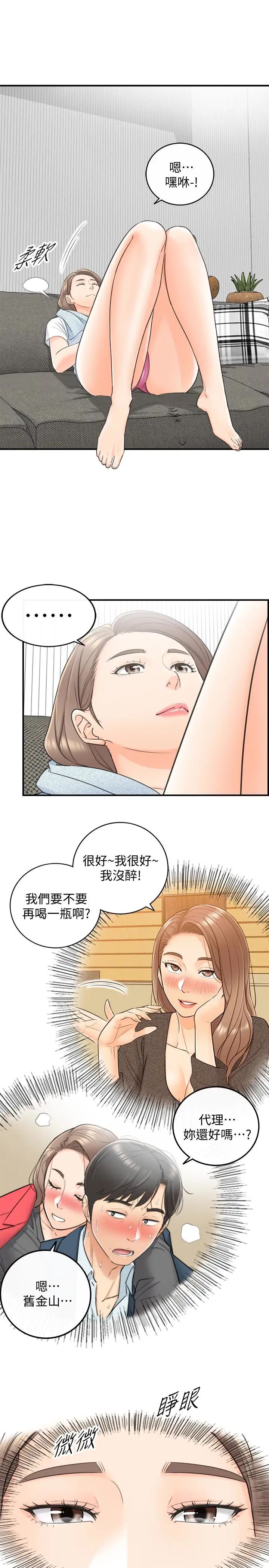 正妹小主管第9话-酒后吐真言