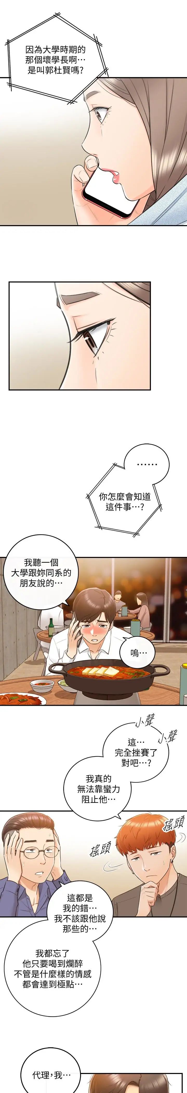 正妹小主管第9话-酒后吐真言