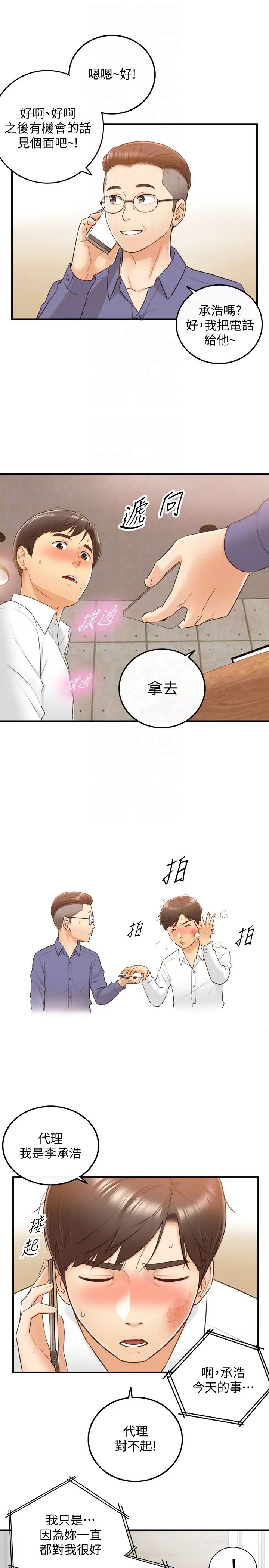 正妹小主管第9话-酒后吐真言
