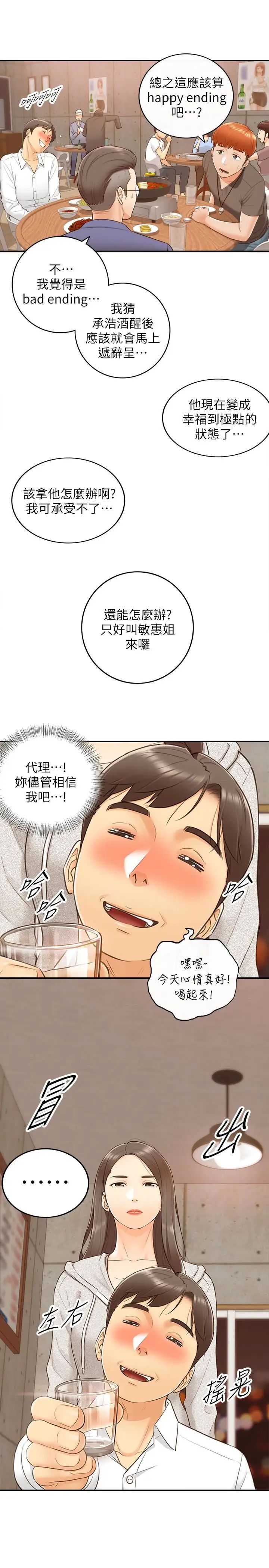 正妹小主管第9话-酒后吐真言