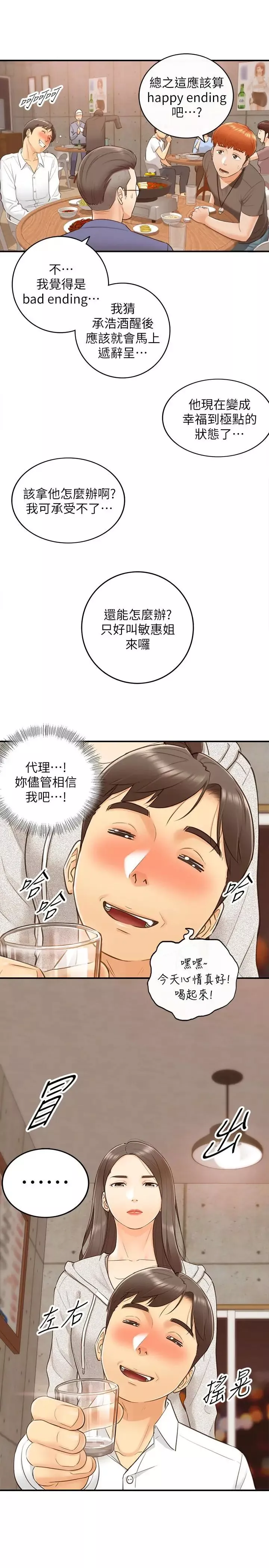 正妹小主管第9話-酒後吐真言