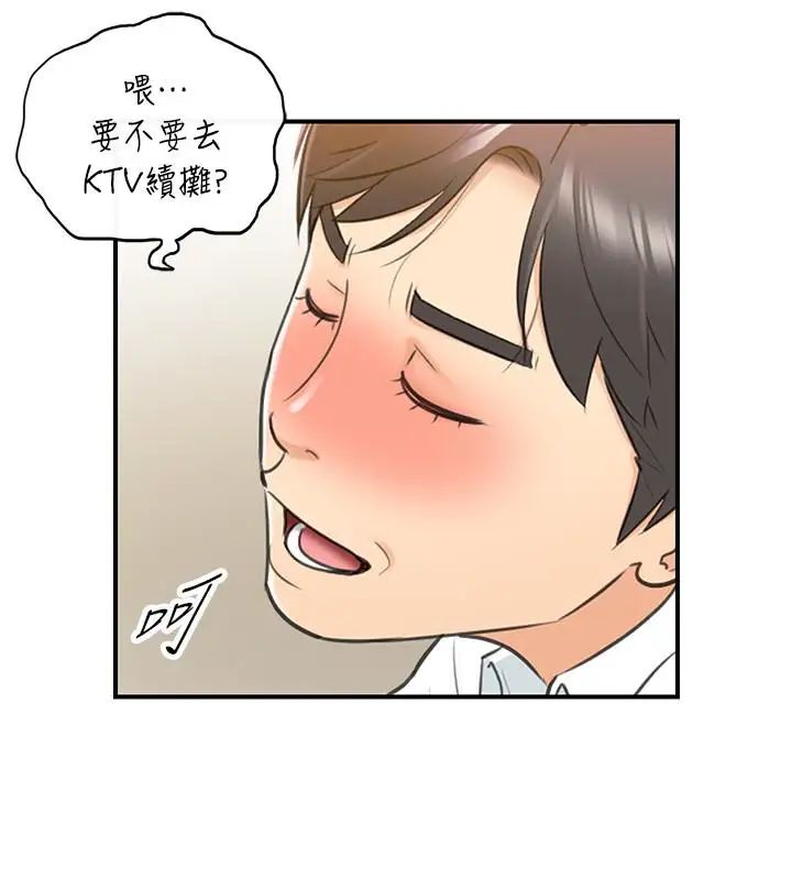 正妹小主管第9话-酒后吐真言