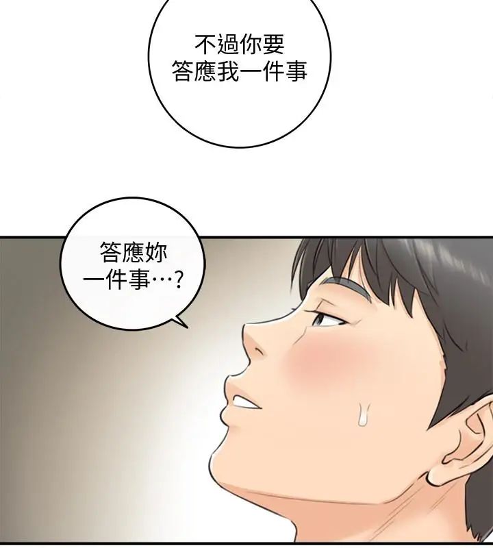 正妹小主管第9话-酒后吐真言