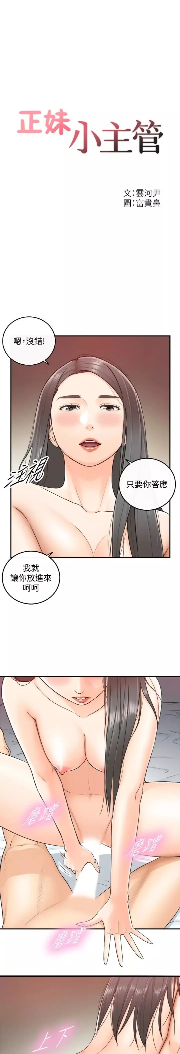 正妹小主管第10話-你是第一個這樣對我的人