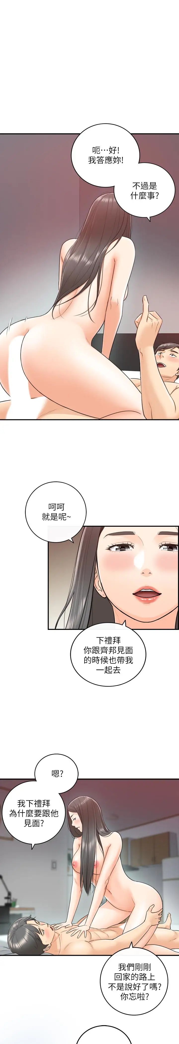 正妹小主管第10话-你是第一个这样对我的人