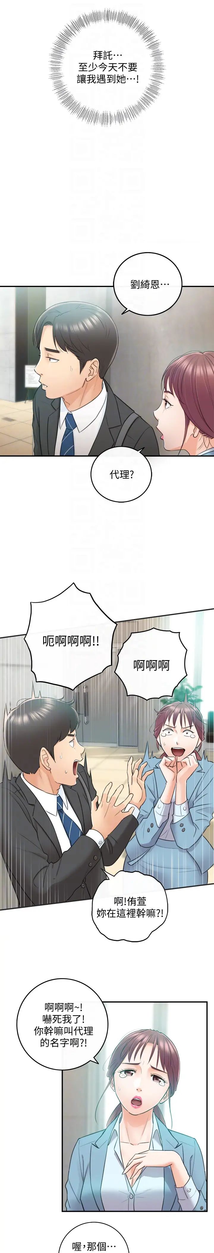 正妹小主管第10话-你是第一个这样对我的人